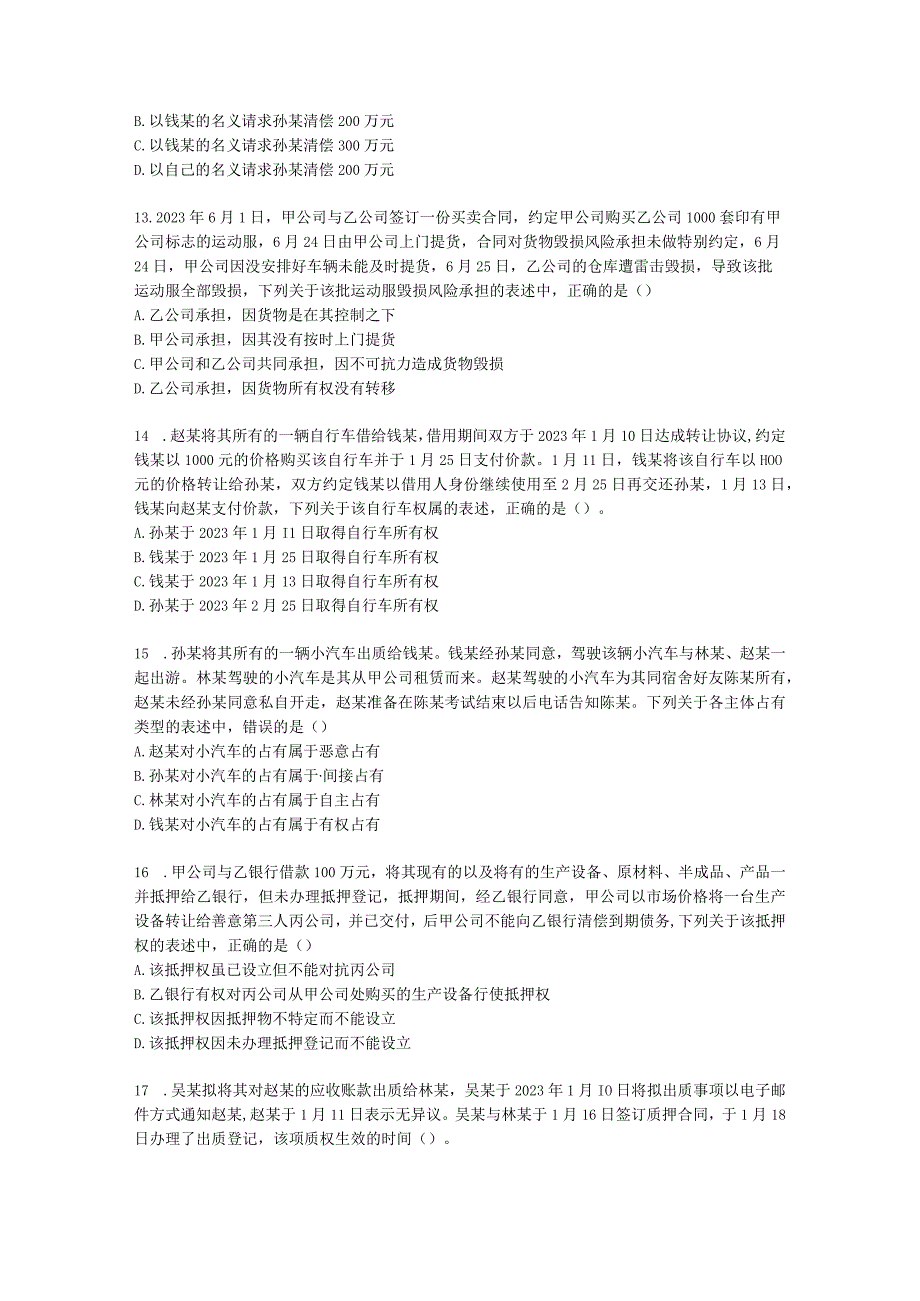 2022中级经济法真题1含解析.docx_第3页