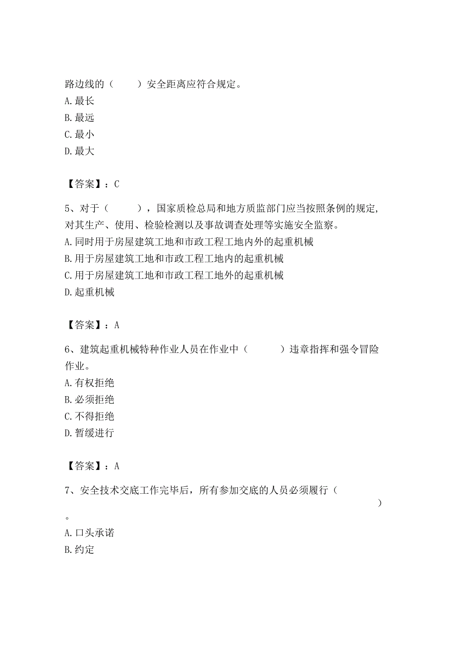 2023年机械员之机械员专业管理实务题库及一套完整答案.docx_第2页