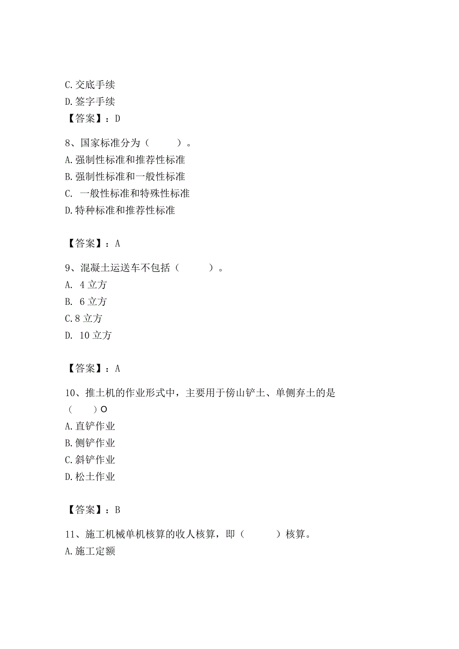 2023年机械员之机械员专业管理实务题库及一套完整答案.docx_第3页