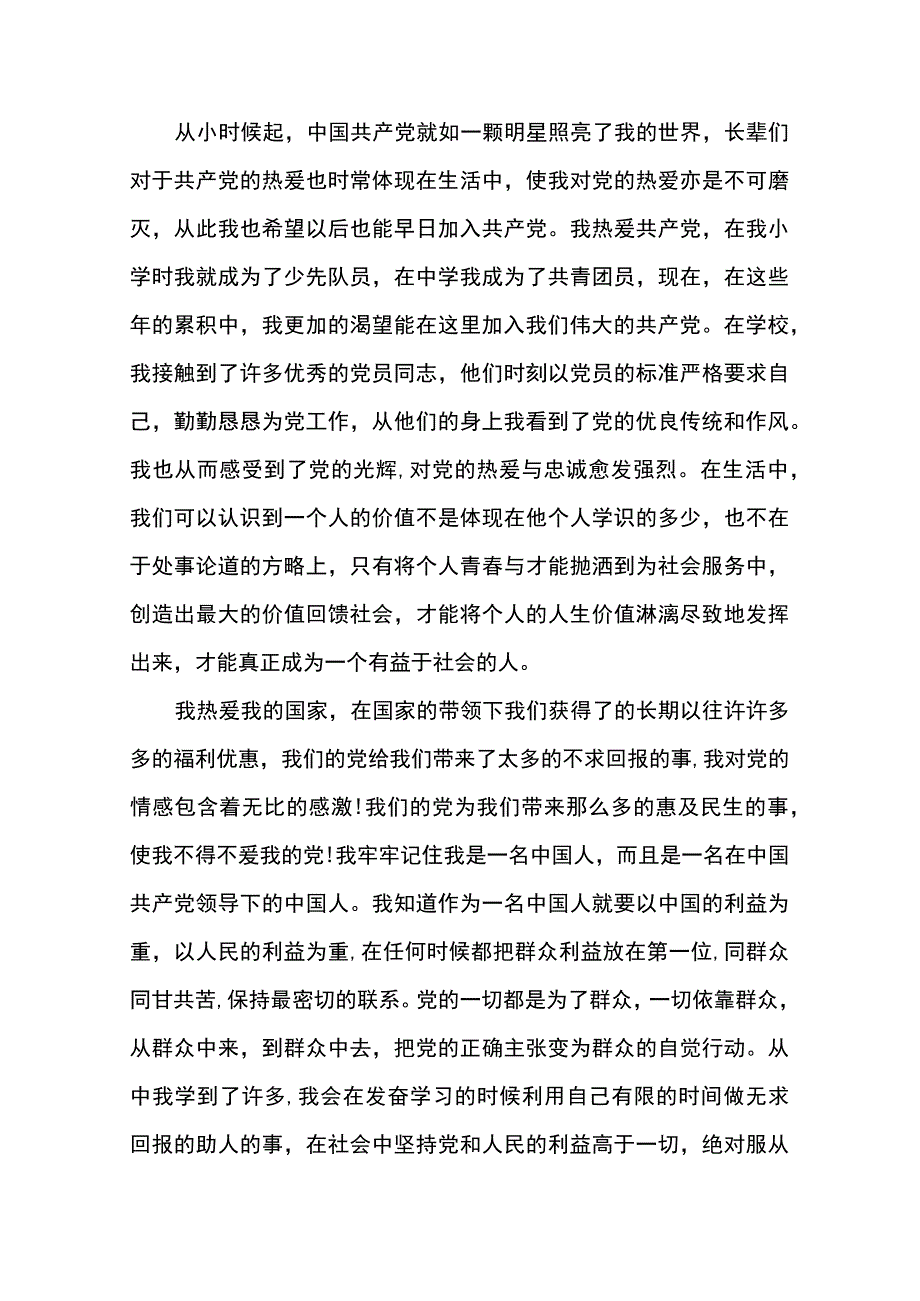 2023年入党申请书最新版本（十篇）.docx_第2页