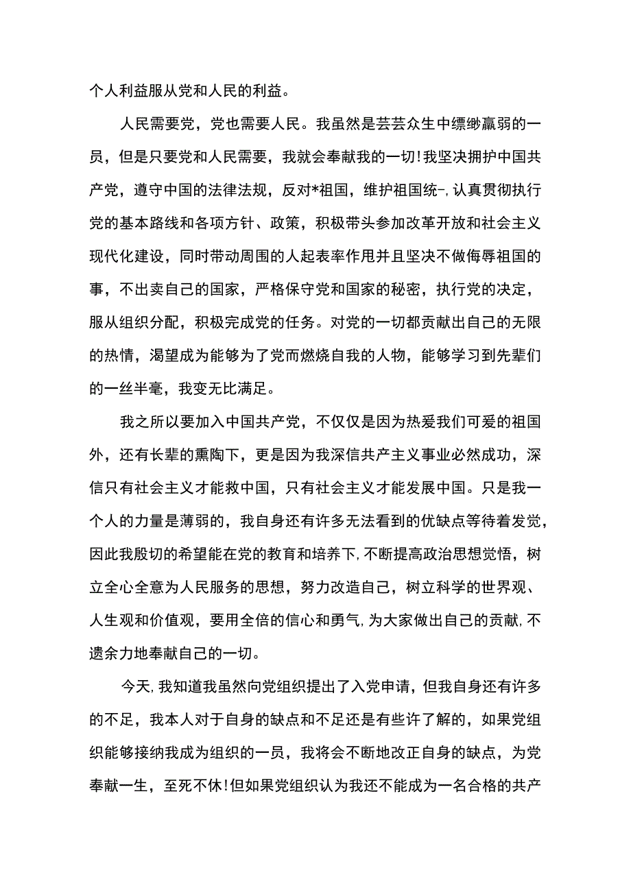 2023年入党申请书最新版本（十篇）.docx_第3页