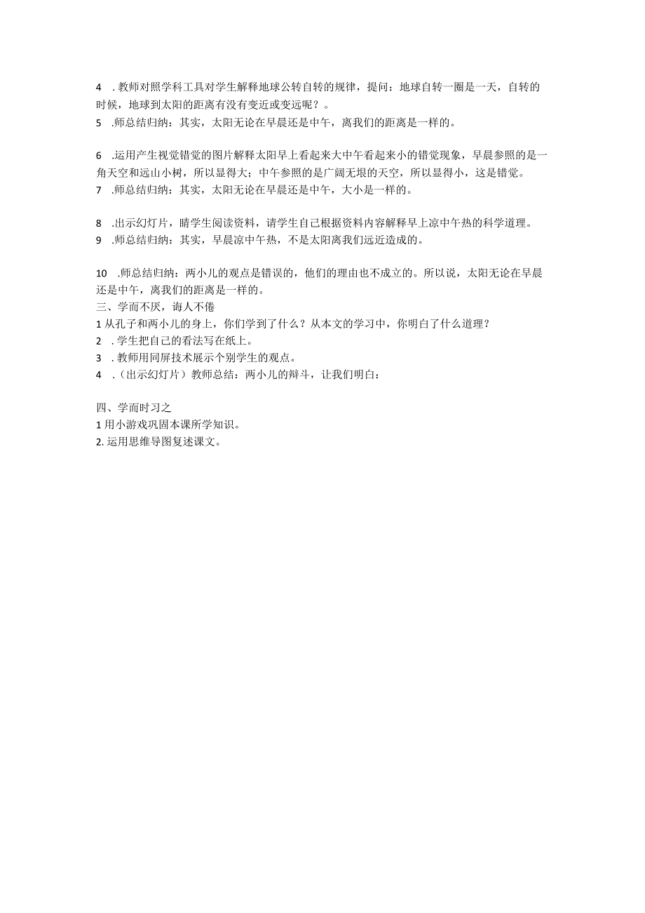 14.文言文二则《两小儿辩日》教案.docx_第2页