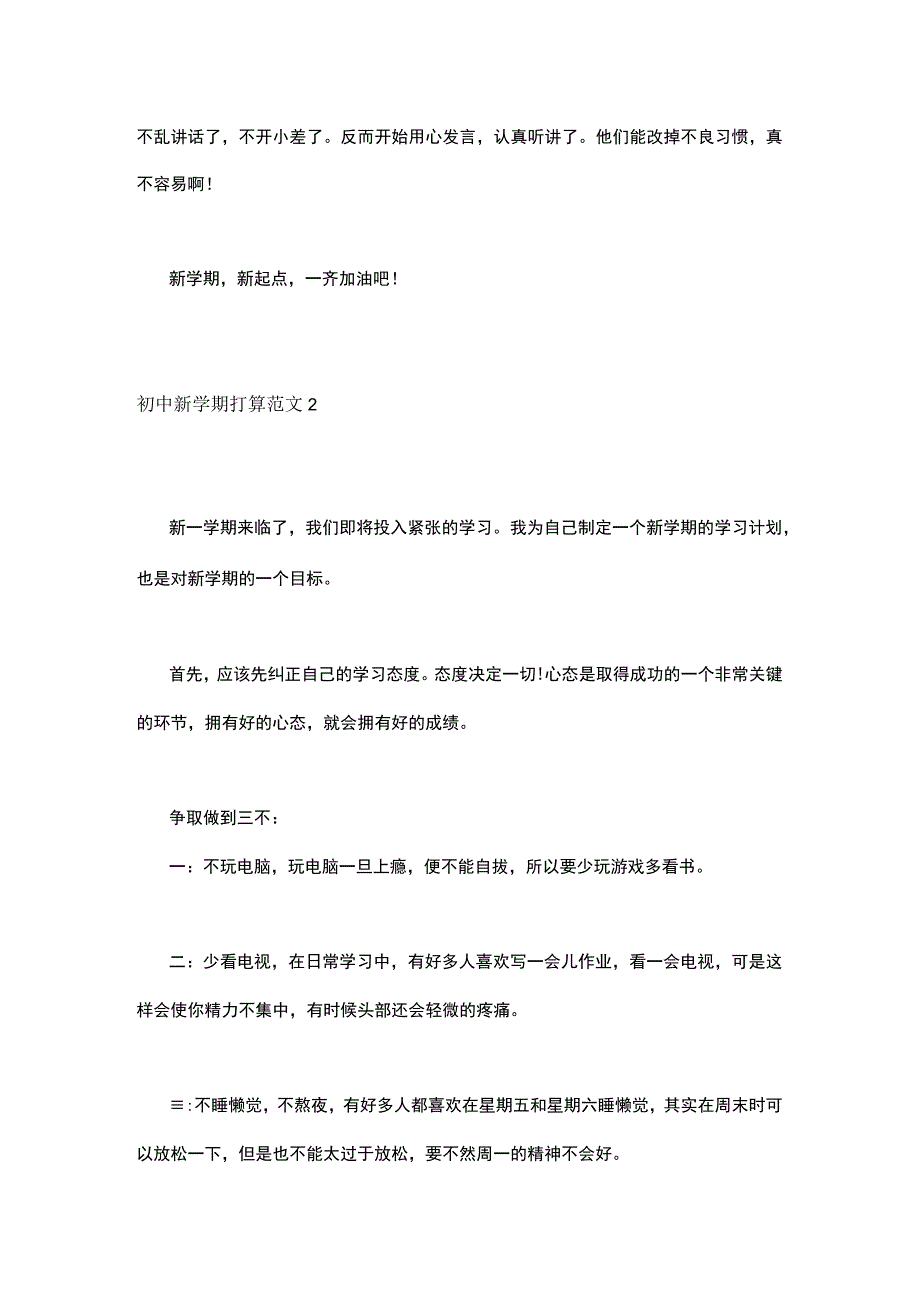 2023年初中生开学必写作文：《新学期的打算》精选范文5篇.docx_第2页