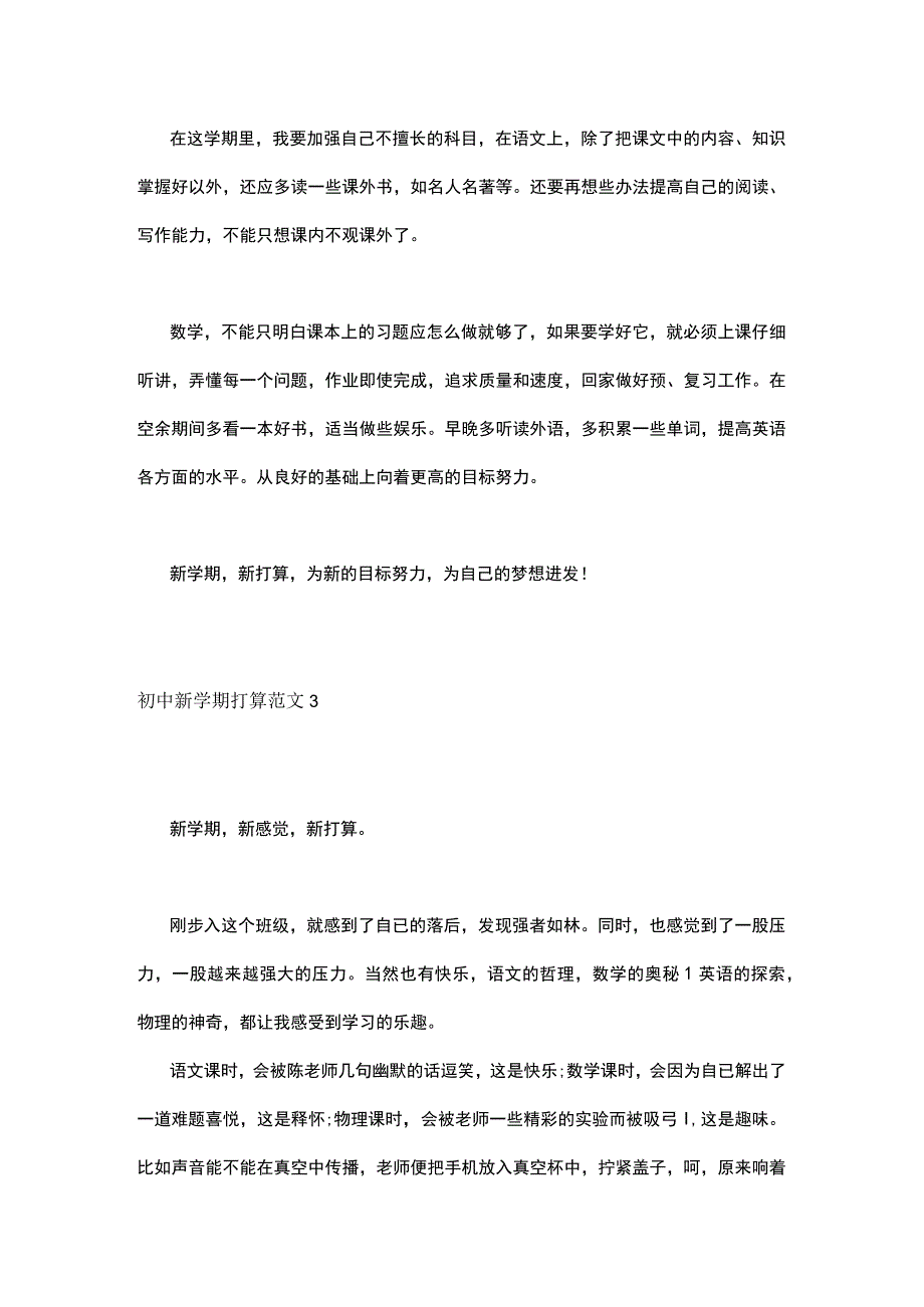 2023年初中生开学必写作文：《新学期的打算》精选范文5篇.docx_第3页