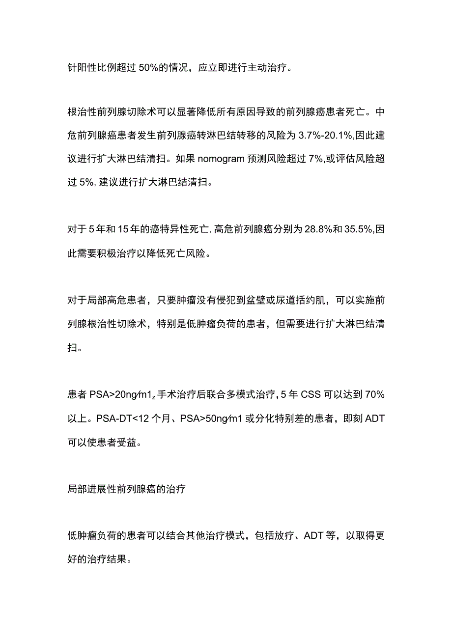 2023 EAU 前列腺癌指南更新 II.docx_第2页