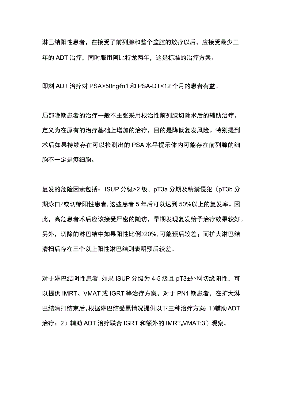 2023 EAU 前列腺癌指南更新 II.docx_第3页