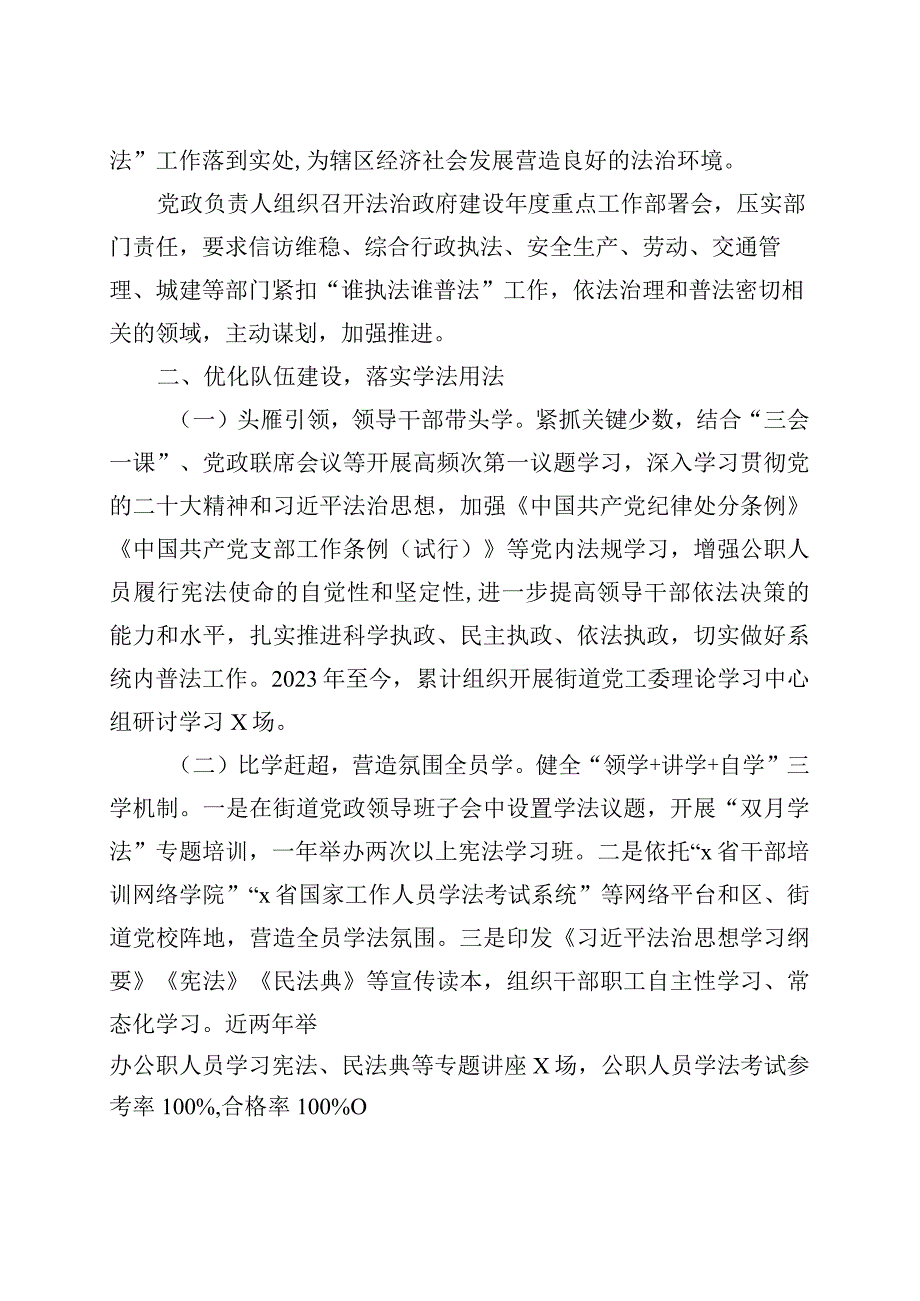 2023年谁执法谁普法工作自评报告自查工作总结汇报230908.docx_第2页