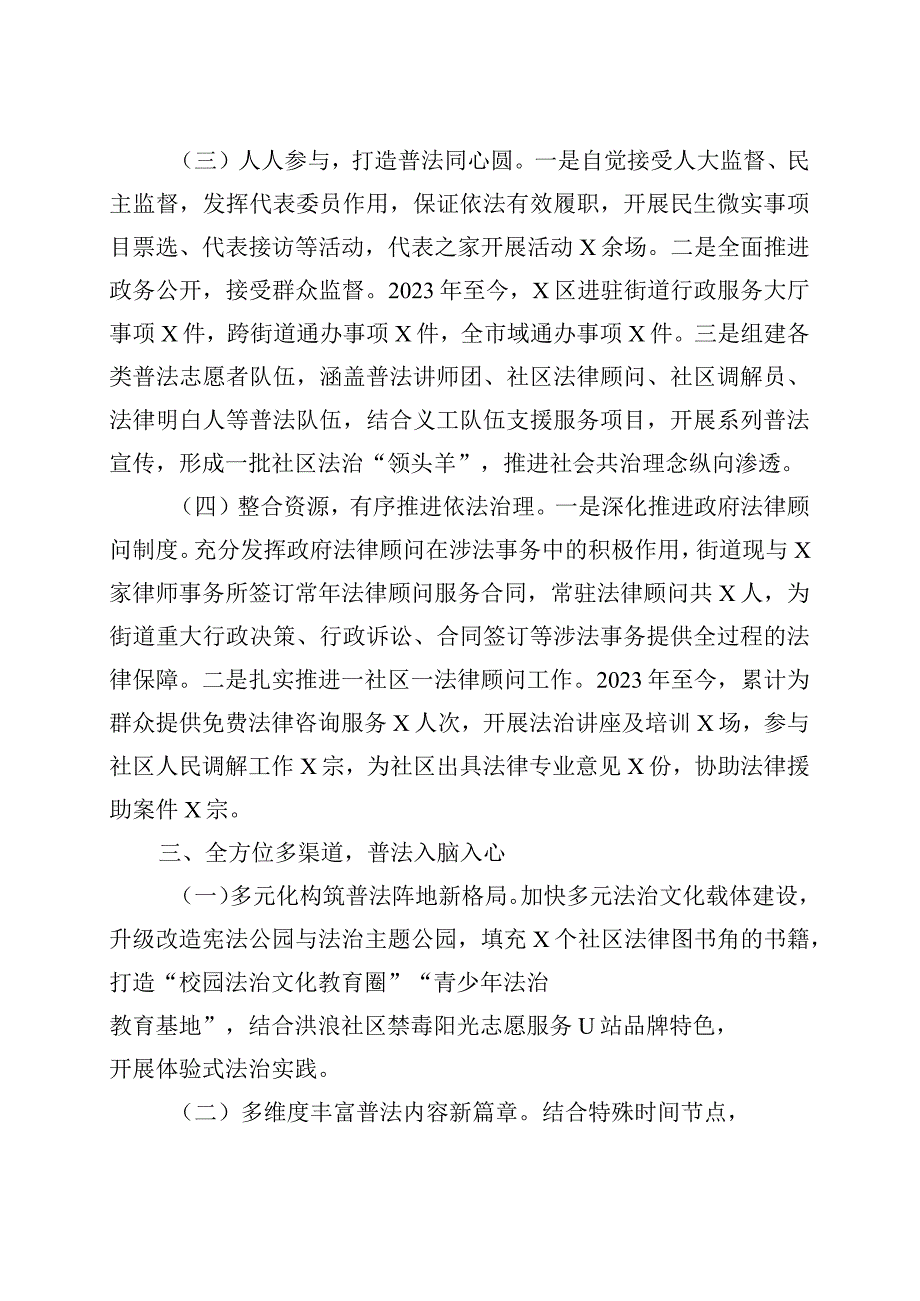 2023年谁执法谁普法工作自评报告自查工作总结汇报230908.docx_第3页