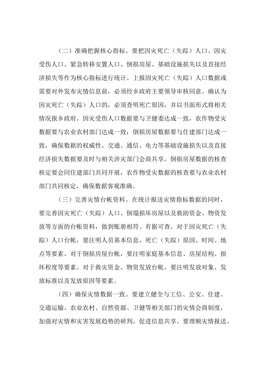 XX乡灾情报送制度.docx_第2页