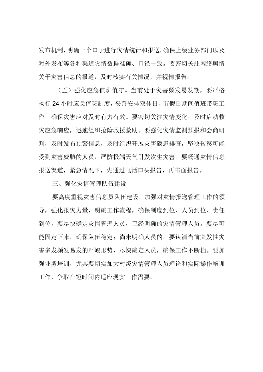 XX乡灾情报送制度.docx_第3页