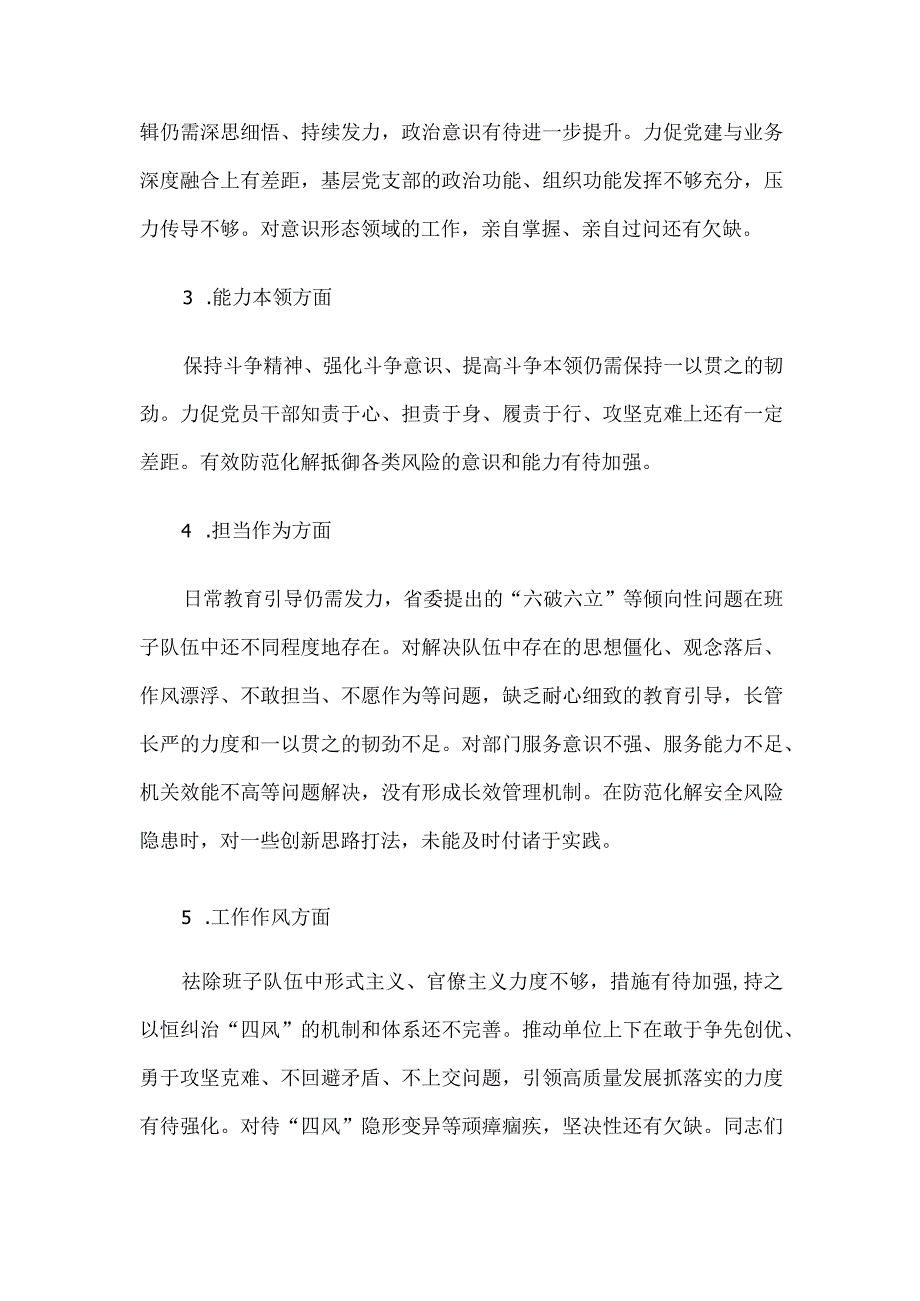 2023年党员干部主题教育专题民主生活会对照检查材料汇编13篇.docx_第3页