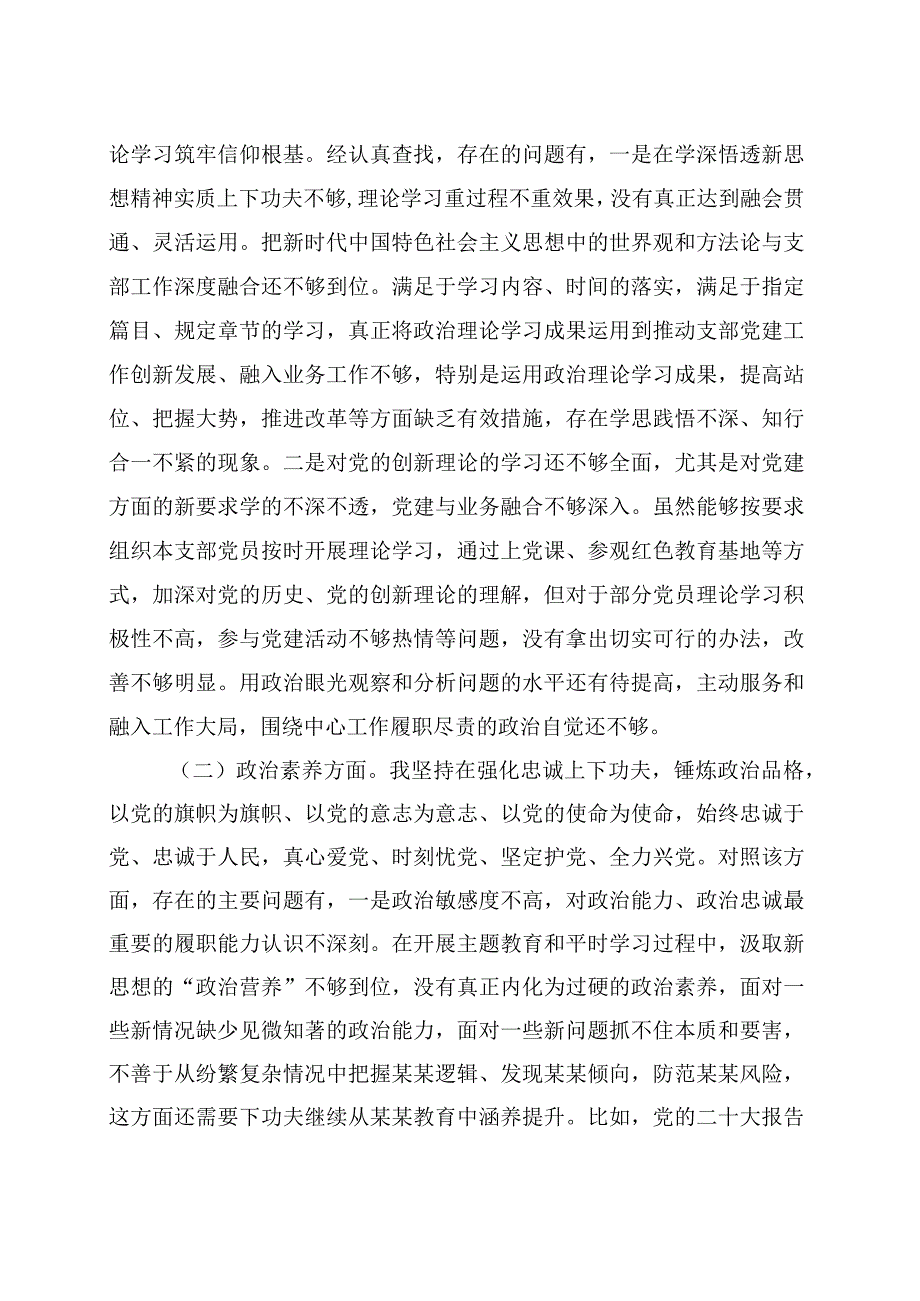 2023年主题教育专题组织生活会个人发言提纲（支部书记） (1).docx_第2页