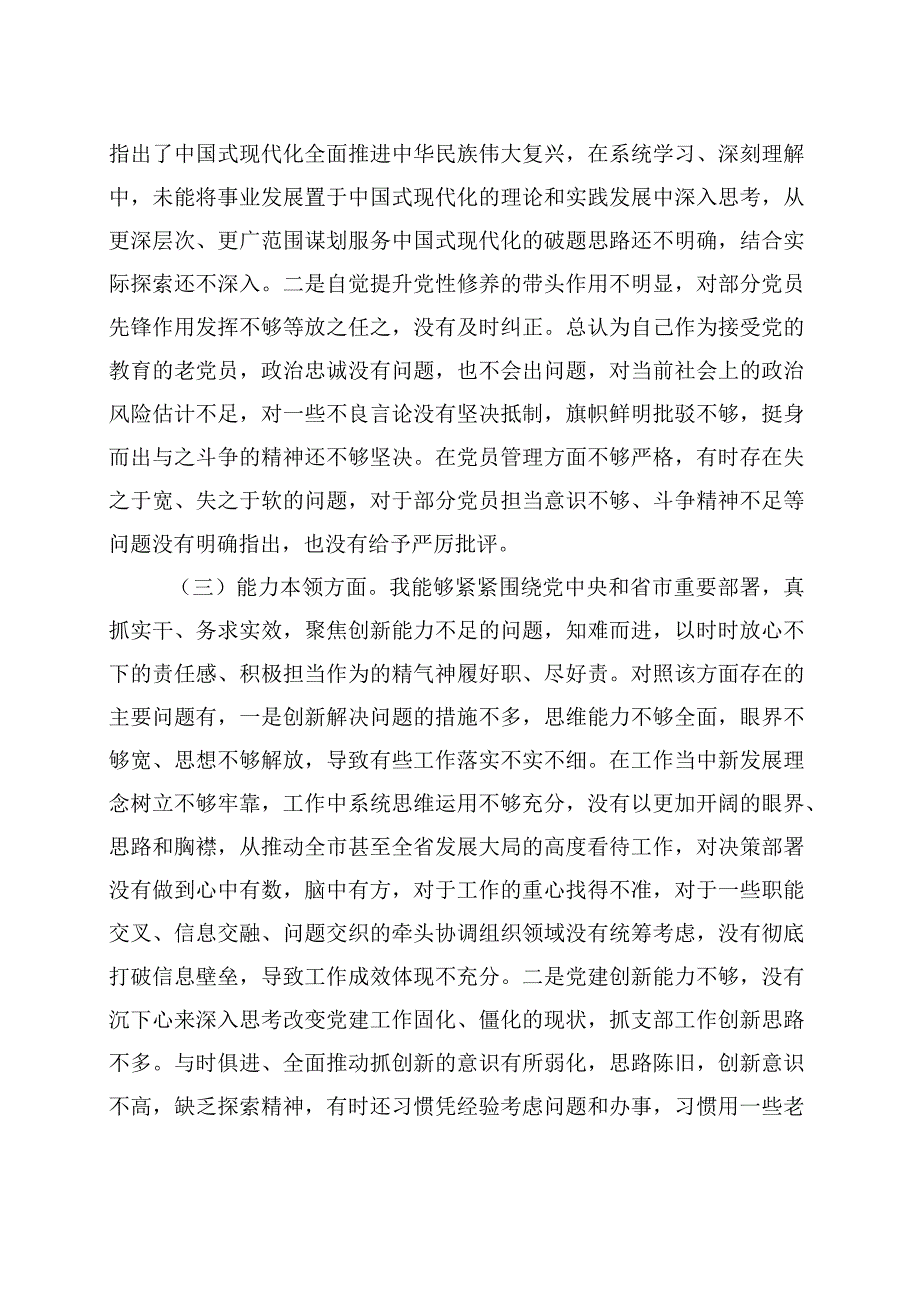 2023年主题教育专题组织生活会个人发言提纲（支部书记） (1).docx_第3页