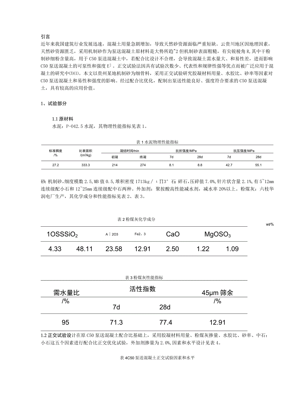 C50泵送混凝土配合比优化试验研究.docx_第1页