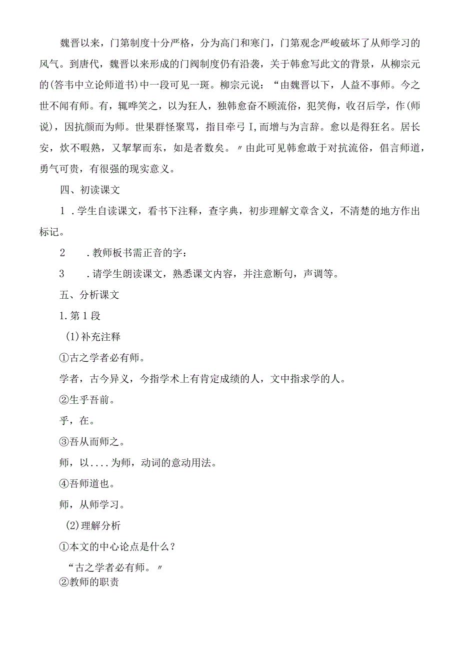 2023年师说 教学设计示例（二）教学教案.docx_第2页