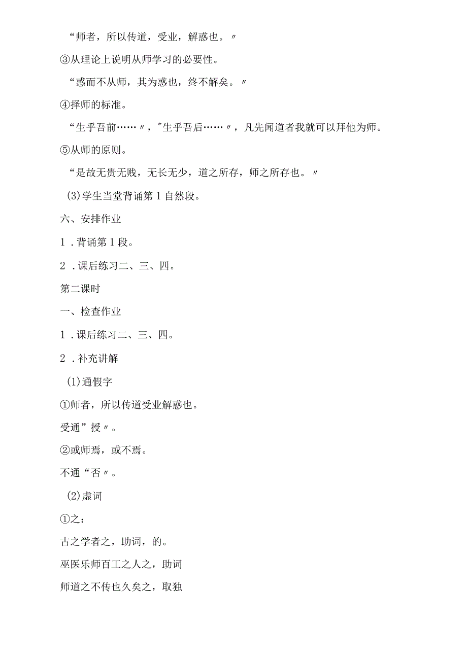 2023年师说 教学设计示例（二）教学教案.docx_第3页