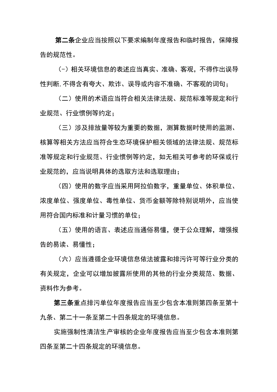 2022年2月1日施行《企业环境信息依法披露格式准则》.docx_第2页