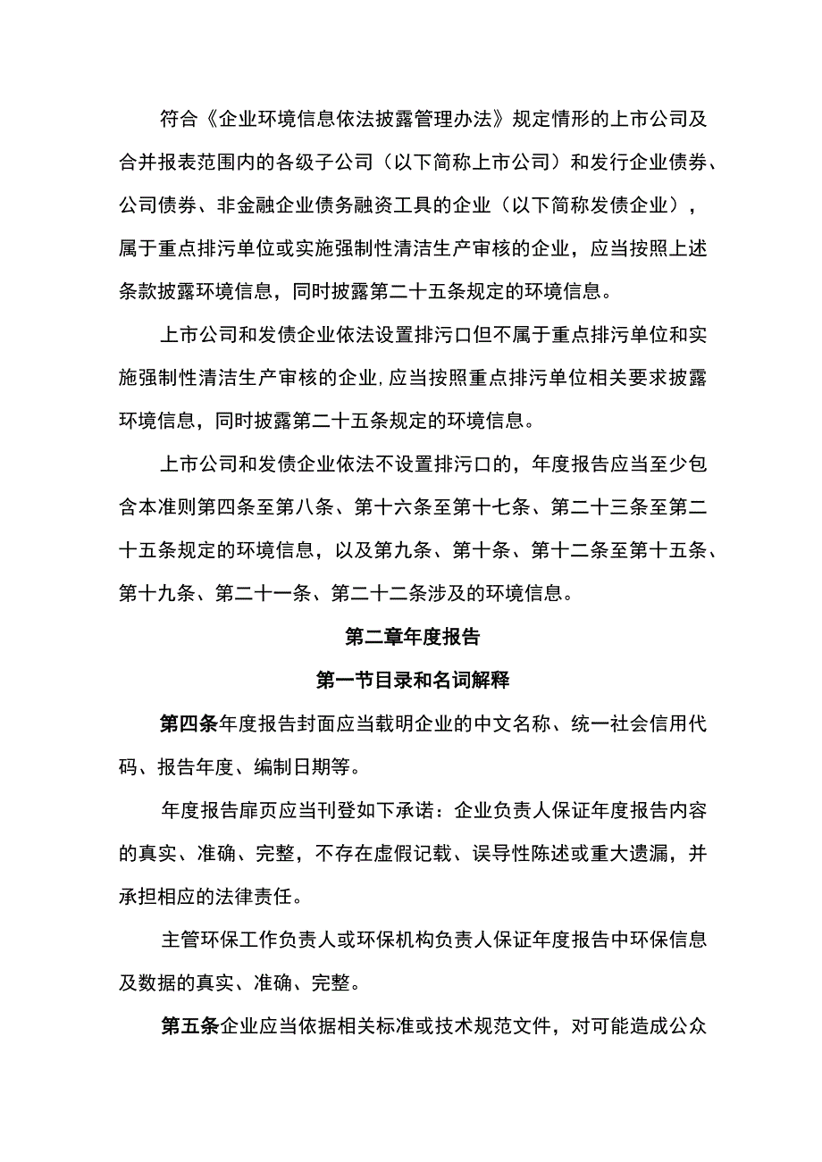 2022年2月1日施行《企业环境信息依法披露格式准则》.docx_第3页