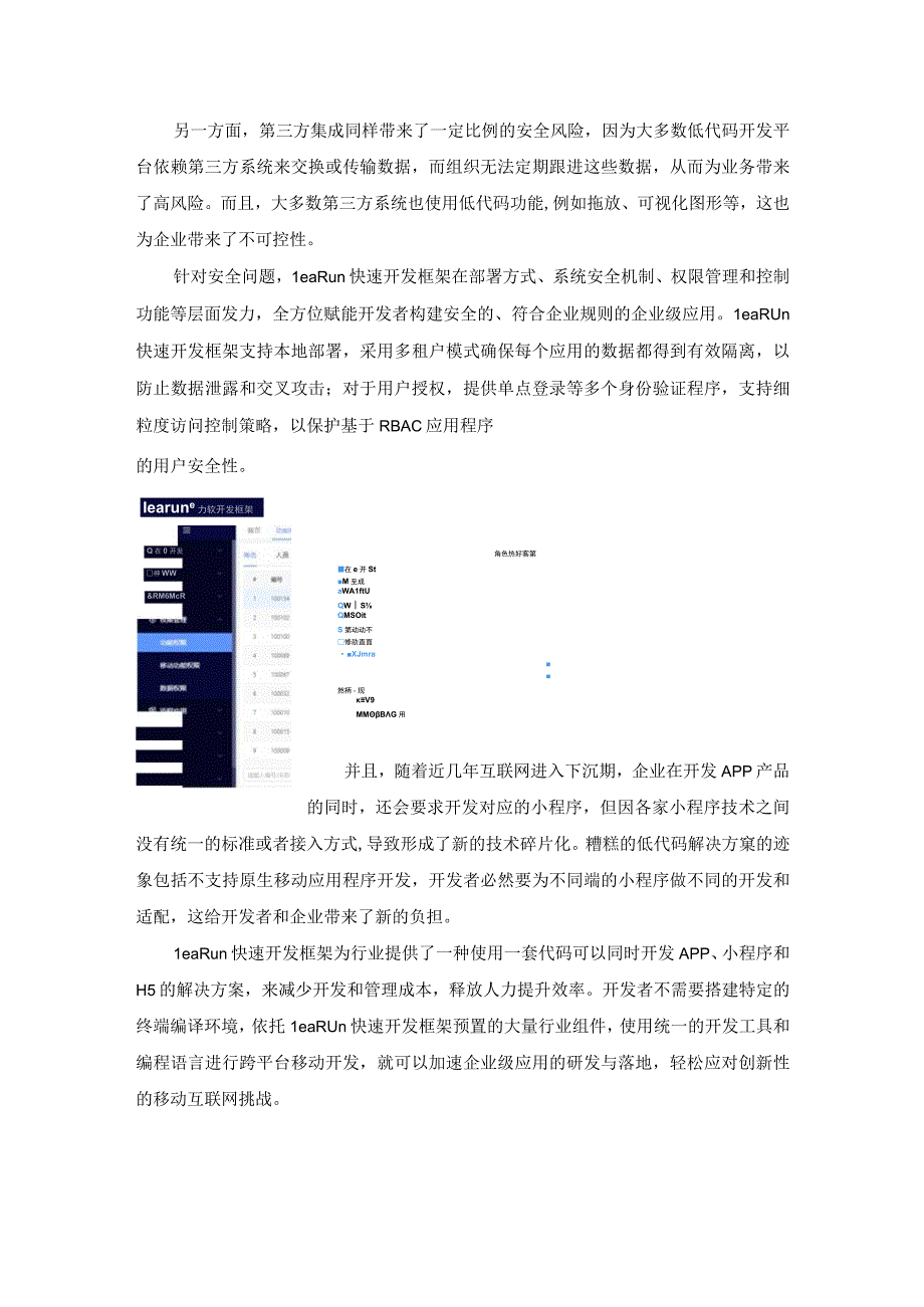 LeaRun快速开发框架如何解决低代码劣势.docx_第2页