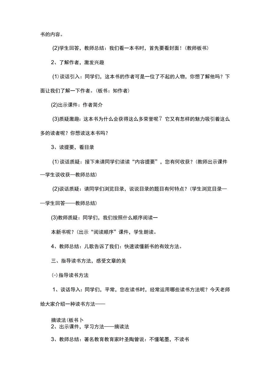 《草房子》阅读指导课教学设计.docx_第2页