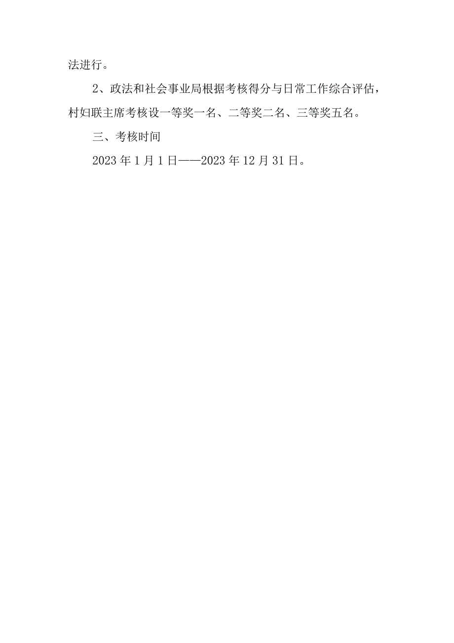 XX镇2023年村妇联主席岗位责任制考核办法.docx_第3页