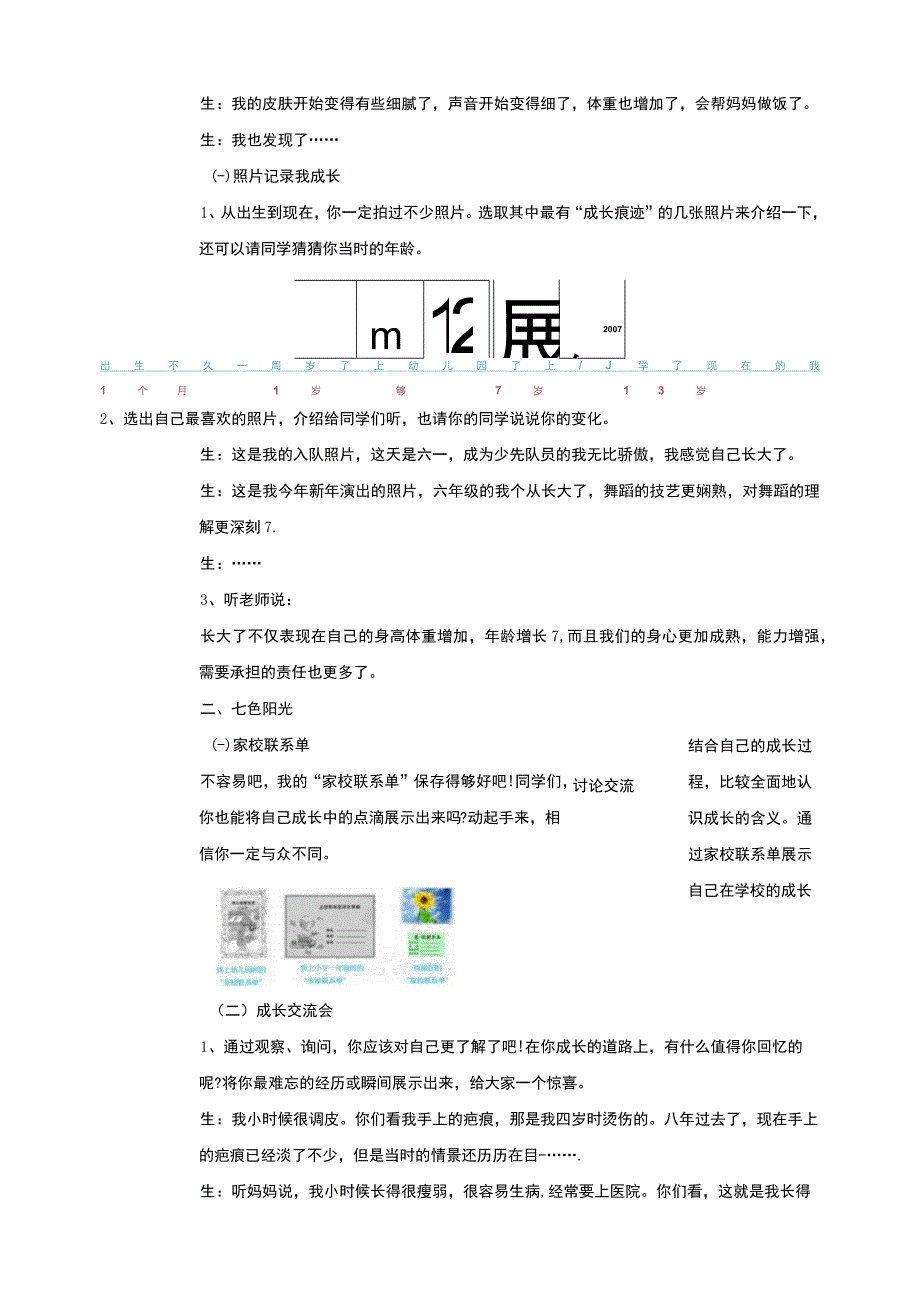 【人教版】《综合学习与实践》六上 第5课《我在长大》教案.docx_第2页