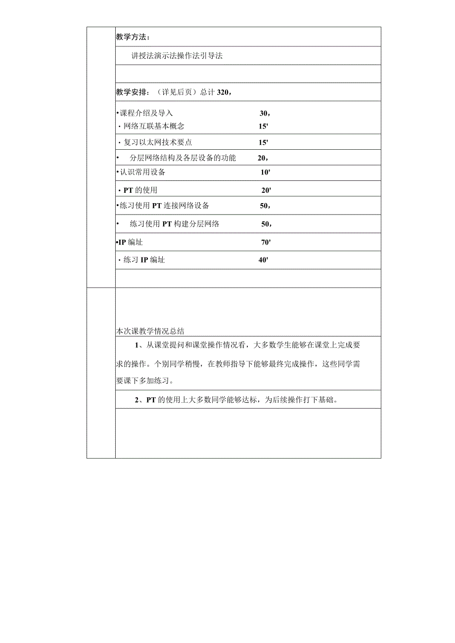 《网络设备配置与管理》交换教案汇总 首页 1--4 认识网络--提高交换式网络的可靠性.docx_第2页