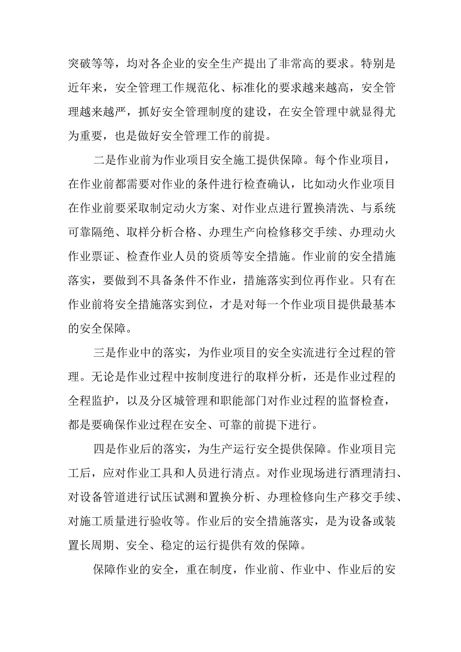 《如果可以重来》事故案例教育片观后感6篇与2023党校培训班心得体会5篇.docx_第2页