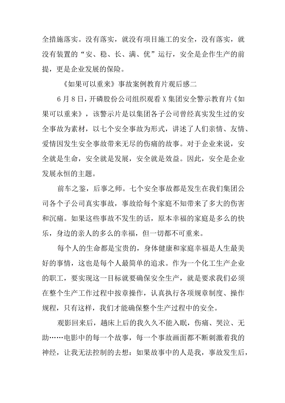 《如果可以重来》事故案例教育片观后感6篇与2023党校培训班心得体会5篇.docx_第3页