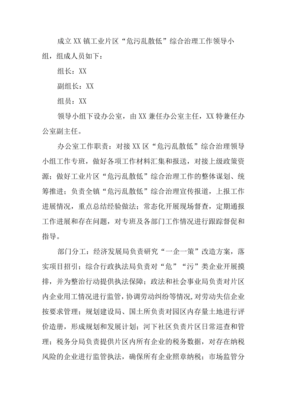 XX镇工业片区“危污乱散低”综合治理工作方案.docx_第2页