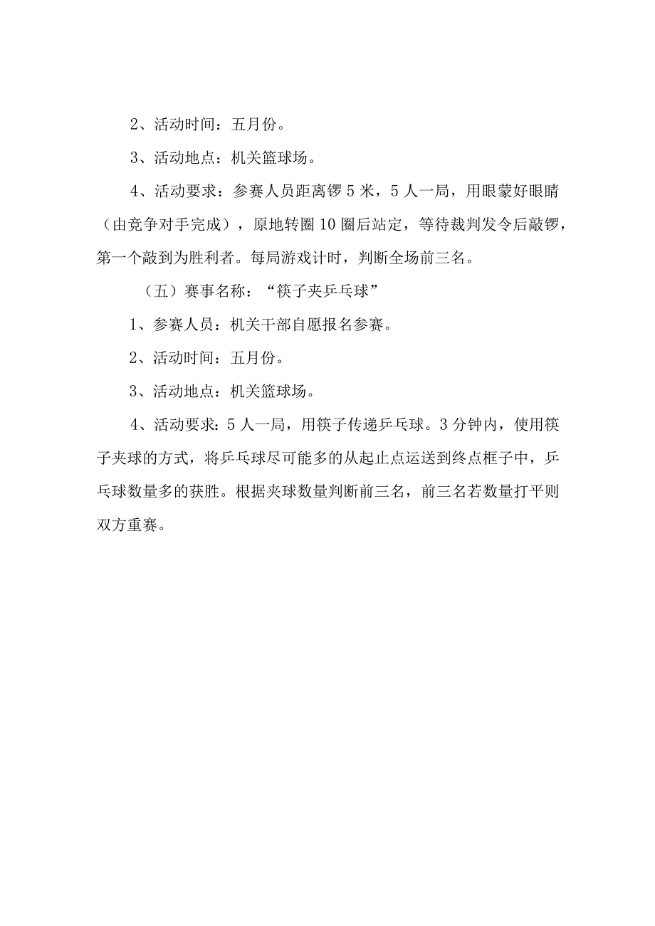 XX镇机关创城运动会活动方案.docx_第3页