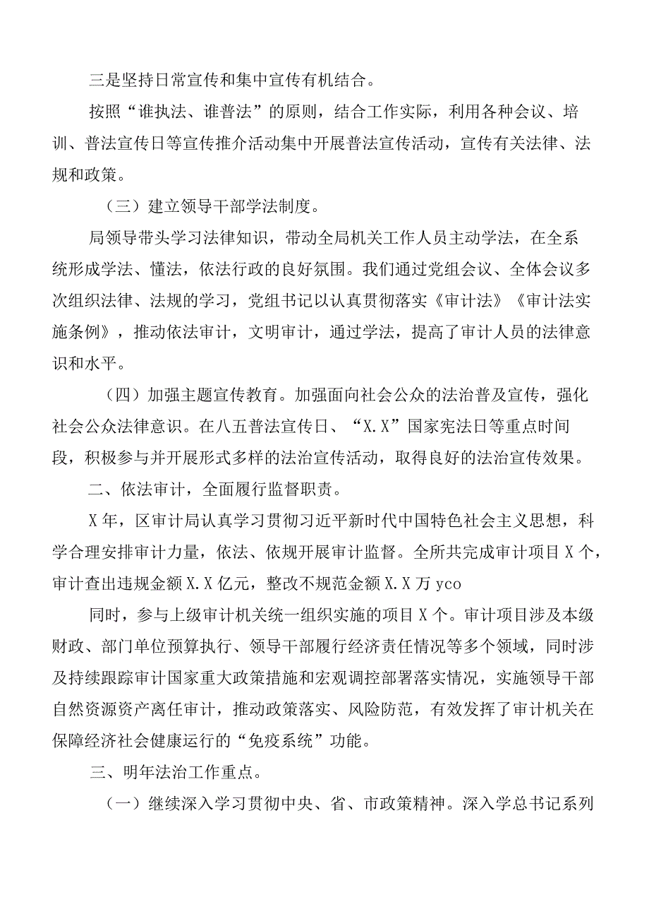 “八五”普法中期评估工作进展情况总结（十篇汇编）.docx_第2页