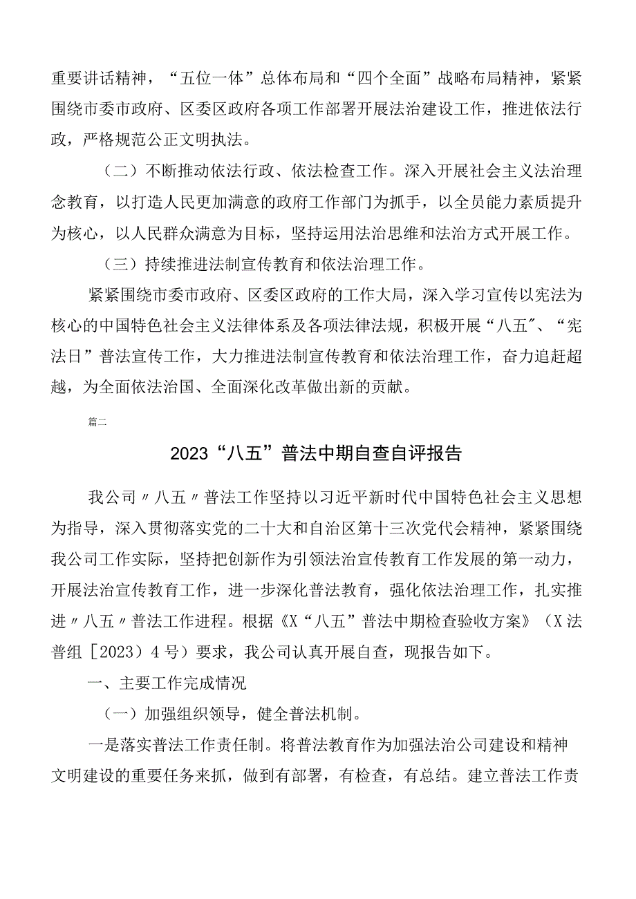 “八五”普法中期评估工作进展情况总结（十篇汇编）.docx_第3页