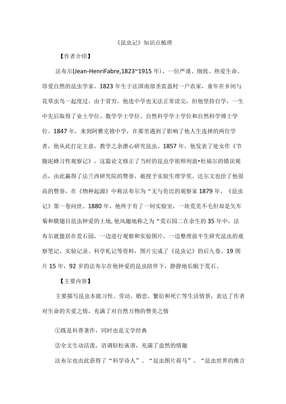 《昆虫记》知识点梳理.docx_第1页