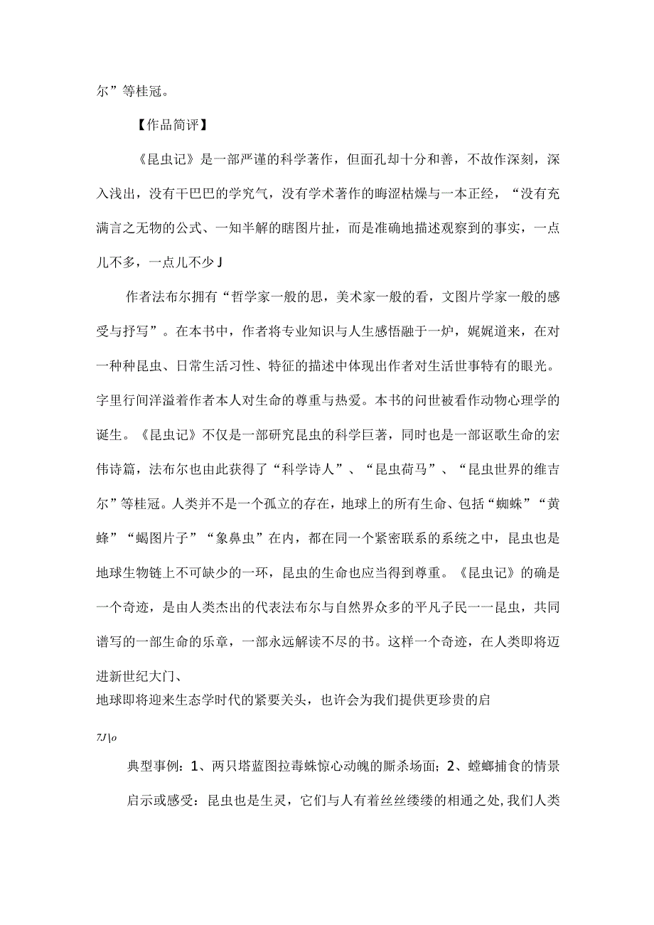 《昆虫记》知识点梳理.docx_第2页