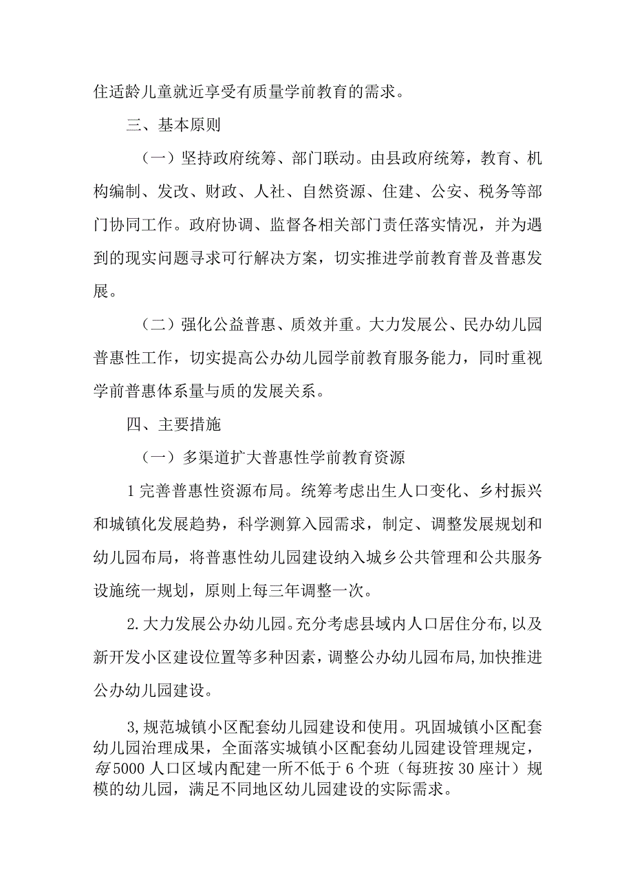 XX县推进县域学前教育普及普惠发展工作实施方案.docx_第2页