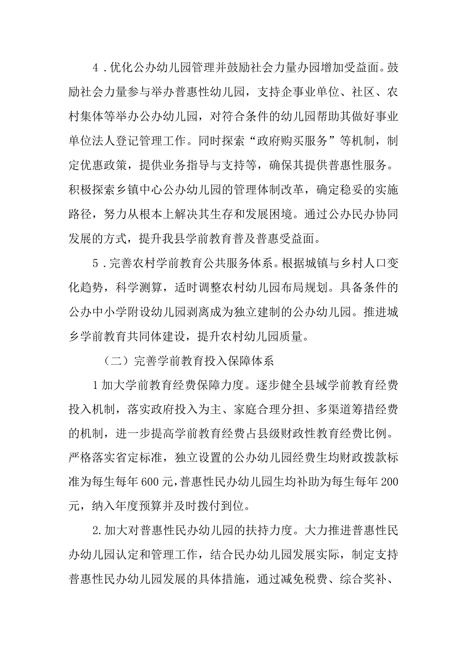 XX县推进县域学前教育普及普惠发展工作实施方案.docx_第3页