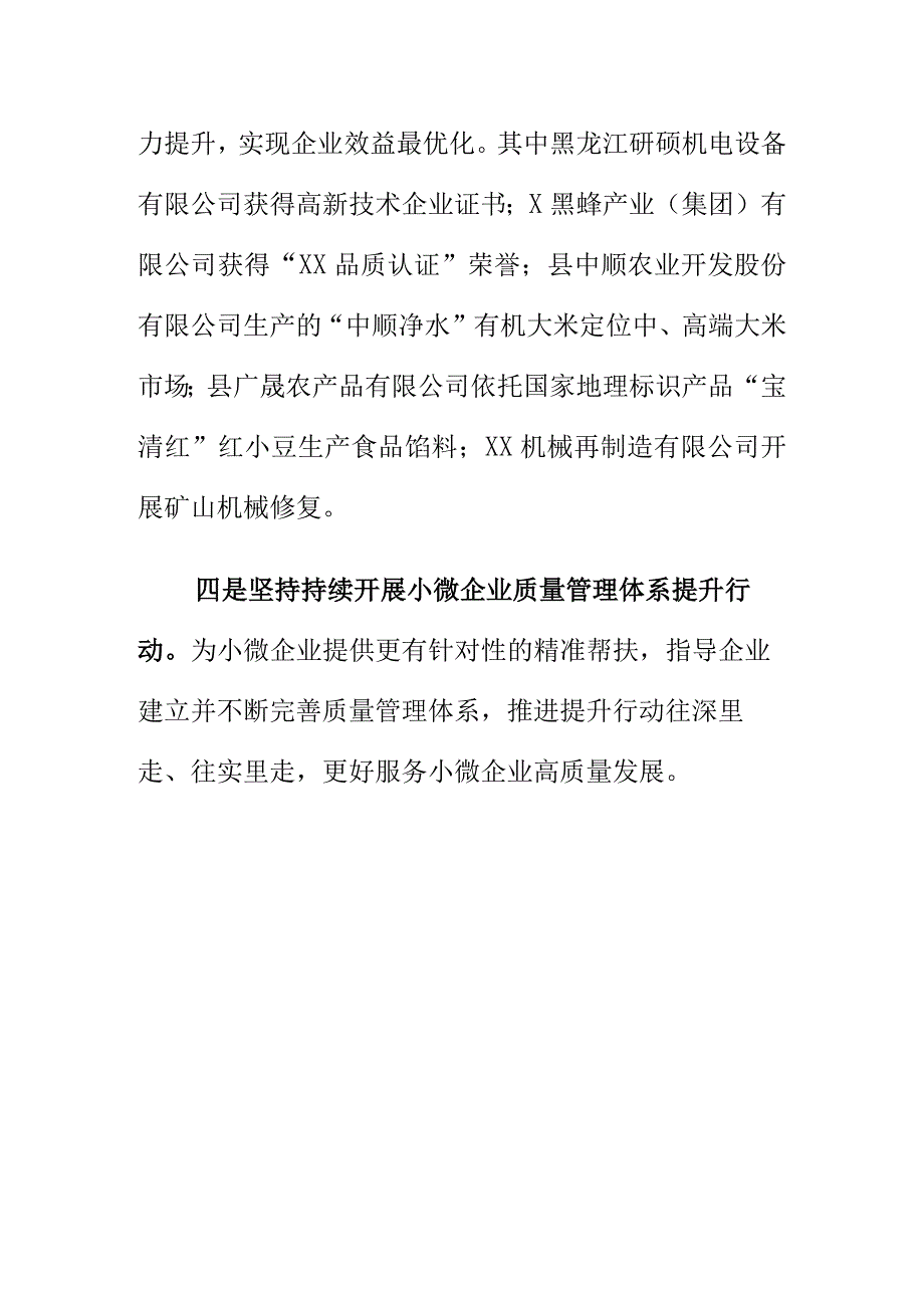 X市场监管部门助推民营企业质量提升工作亮点总结.docx_第3页