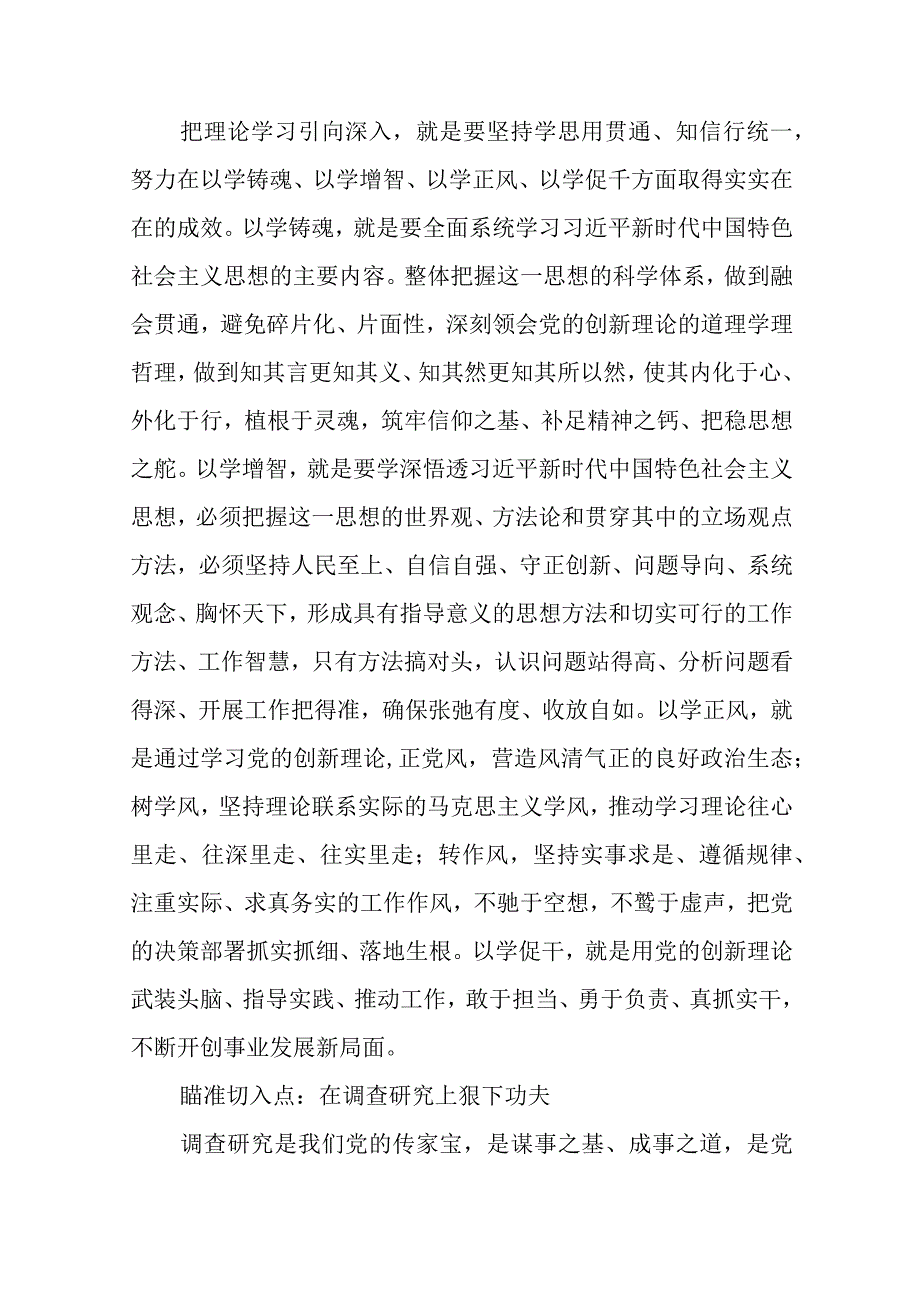 【2023年主题教育】理论学习专题党课讲稿（共8篇）.docx_第3页