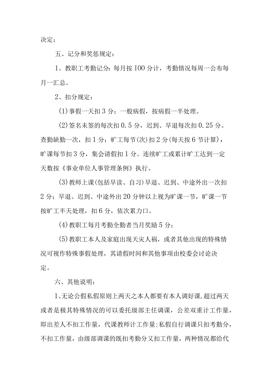 XX学校教师考勤制度及记分规定.docx_第3页