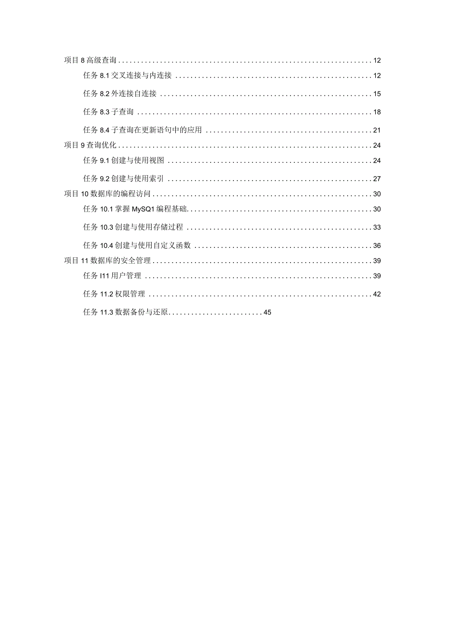 《MySQL数据库原理与应用项目化教程（微课版）》教案 项目7--11 简单查询--数据库的安全管理.docx_第2页