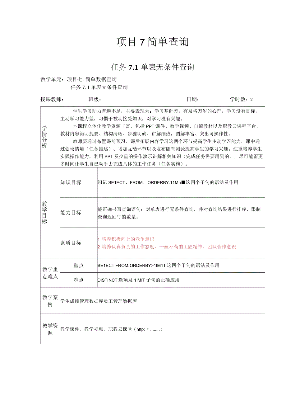 《MySQL数据库原理与应用项目化教程（微课版）》教案 项目7--11 简单查询--数据库的安全管理.docx_第3页