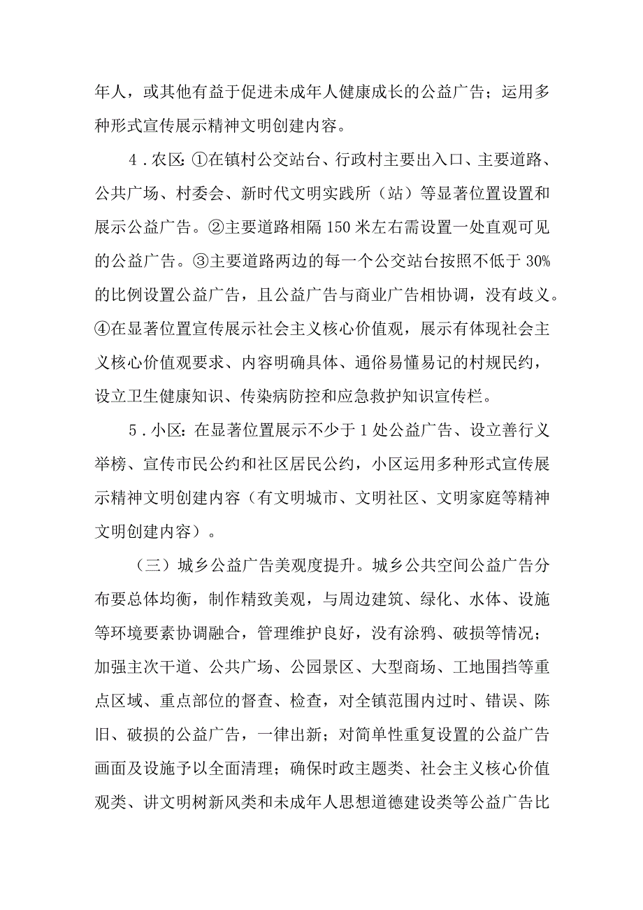 XX镇城乡公共空间公益广告提升行动工作方案.docx_第3页