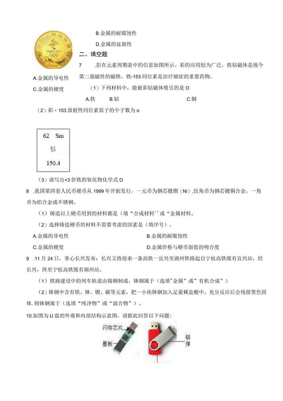 x版九上3.1金属随堂练习（含解析）公开课教案教学设计课件资料.docx_第2页