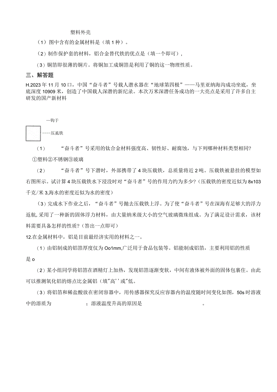 x版九上3.1金属随堂练习（含解析）公开课教案教学设计课件资料.docx_第3页