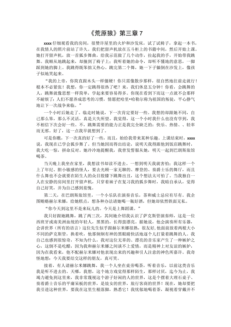 《荒原狼》第三章7公开课教案教学设计课件资料.docx_第1页