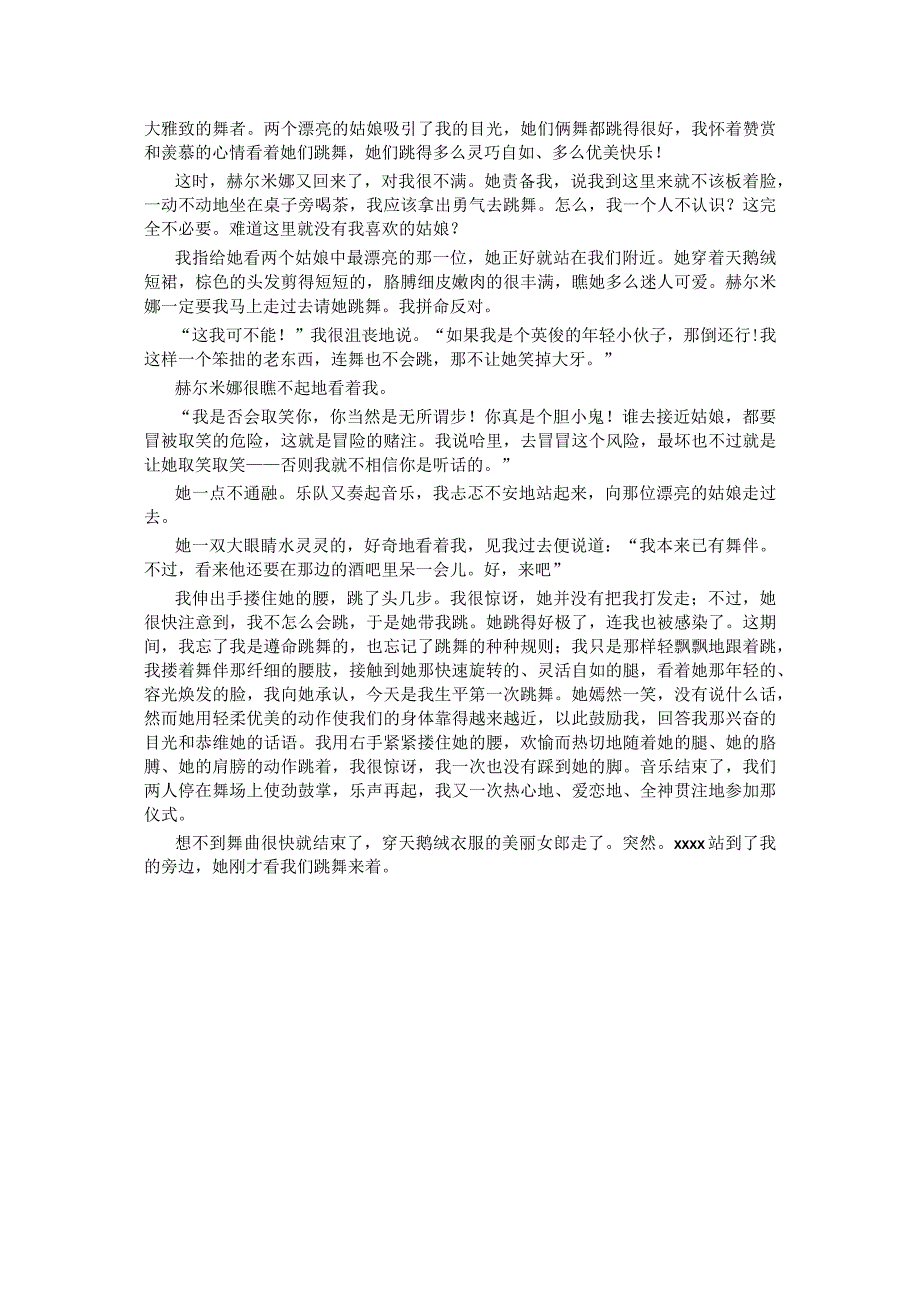 《荒原狼》第三章7公开课教案教学设计课件资料.docx_第2页