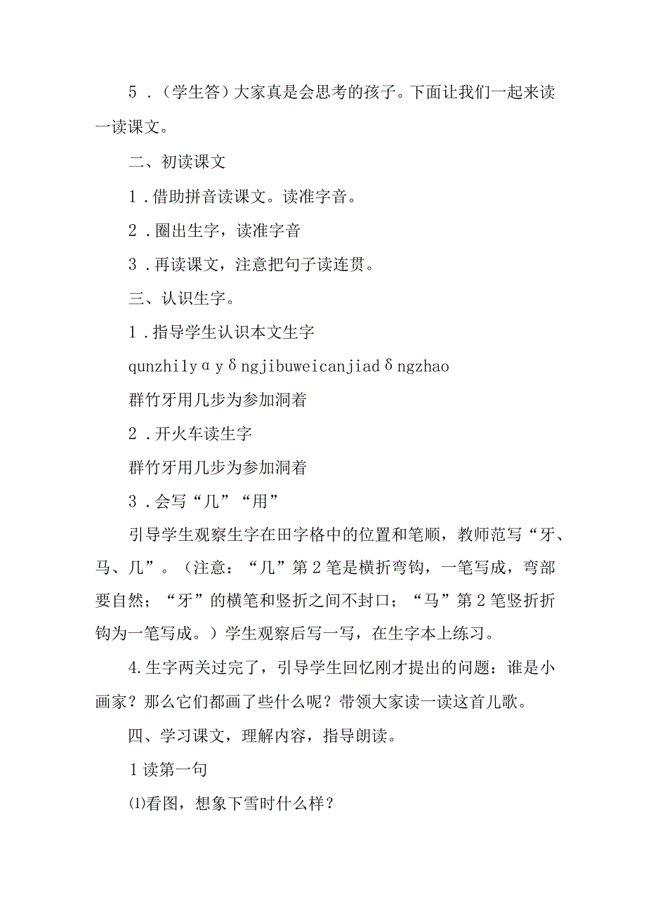 《雪地里的小画家》教学设计.docx_第2页