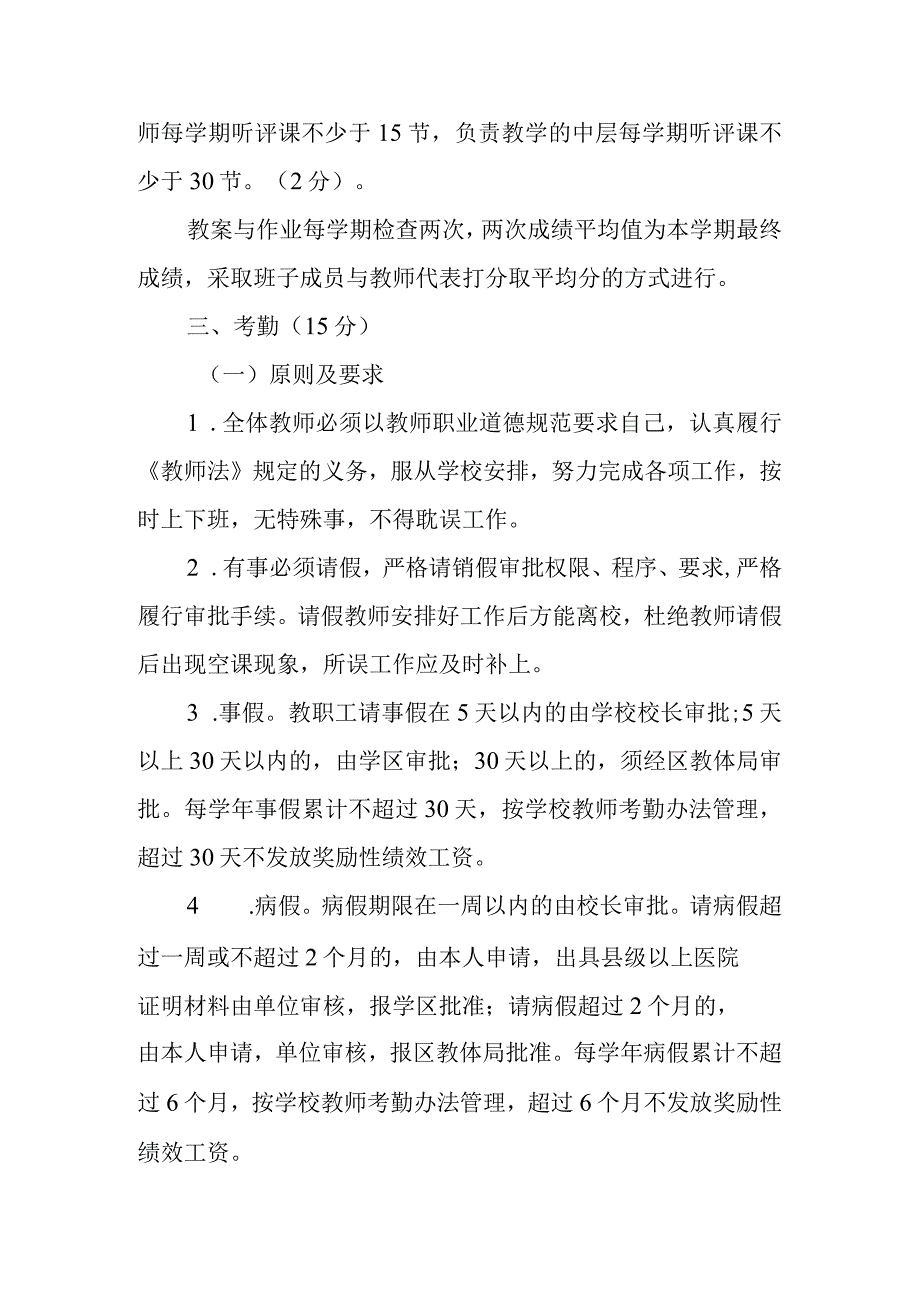 XX小学综合考核制度.docx_第2页