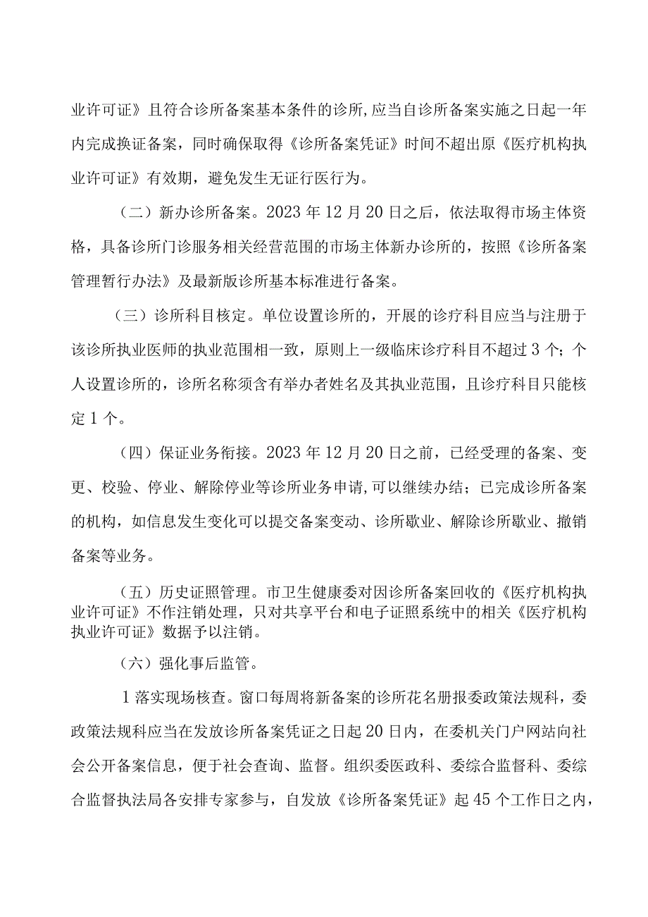 XX市诊所备案管理实施方案.docx_第2页